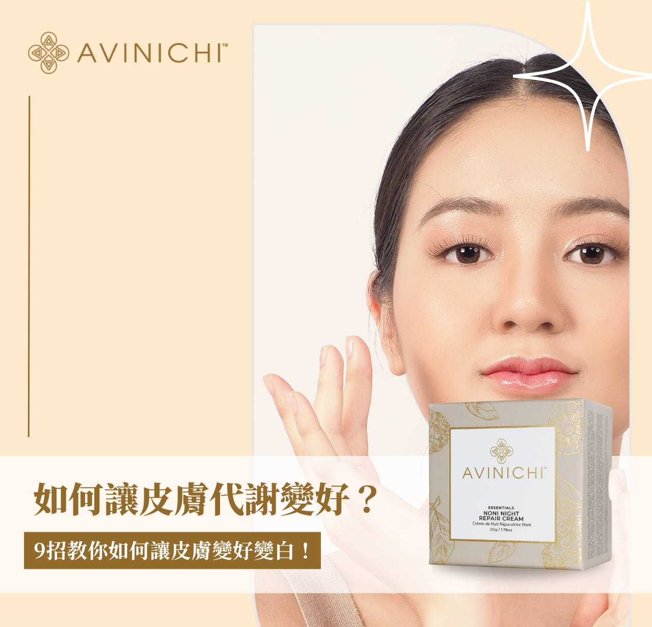 如何讓皮膚代謝變好？ 9 招教你如何讓皮膚變好變白！
