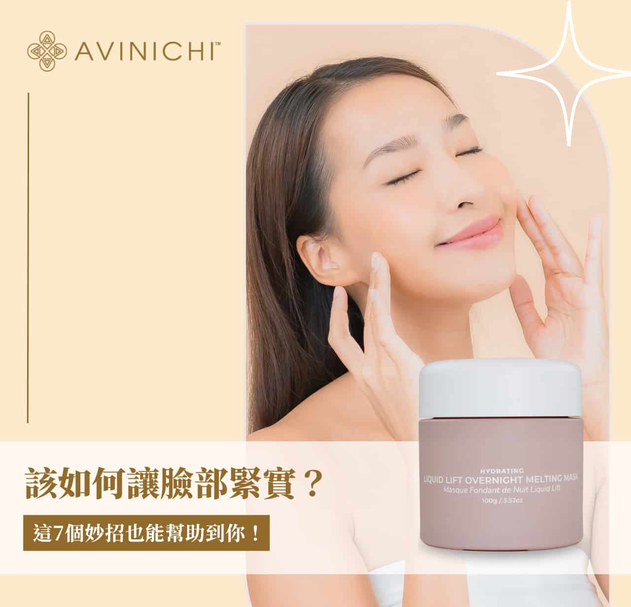 該如何讓臉部緊實？這 7 個妙招也能幫助到你！