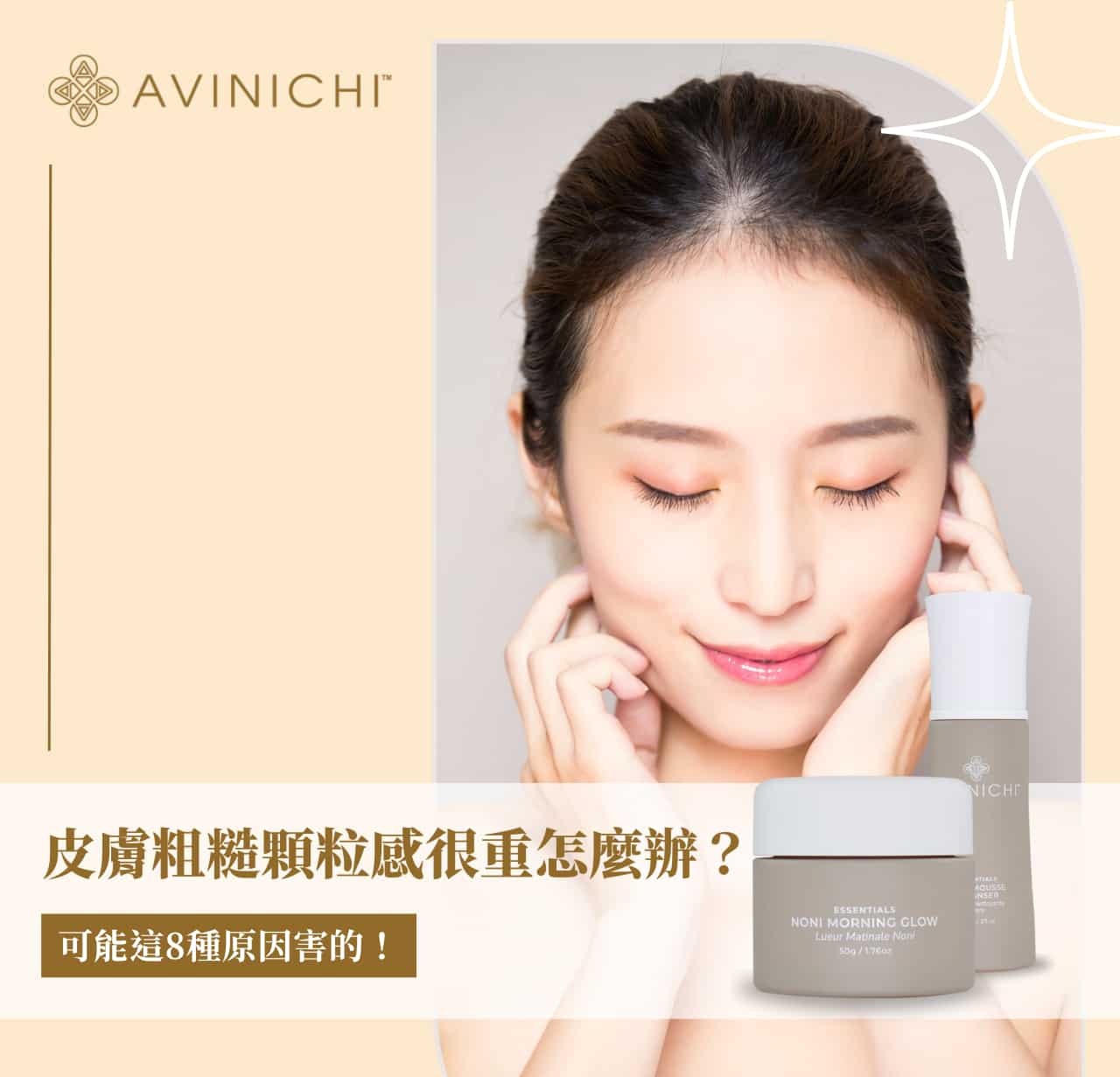 皮膚粗糙顆粒感很重怎麼辦？可能這 8 種原因害的！