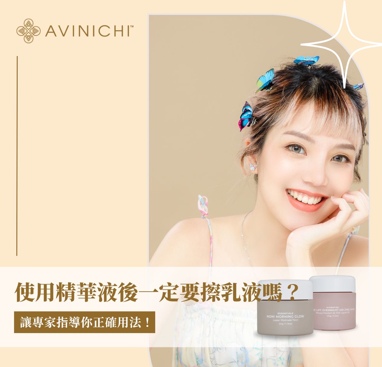 使用精華液後一定要擦乳液嗎？讓專家指導你正確用法！