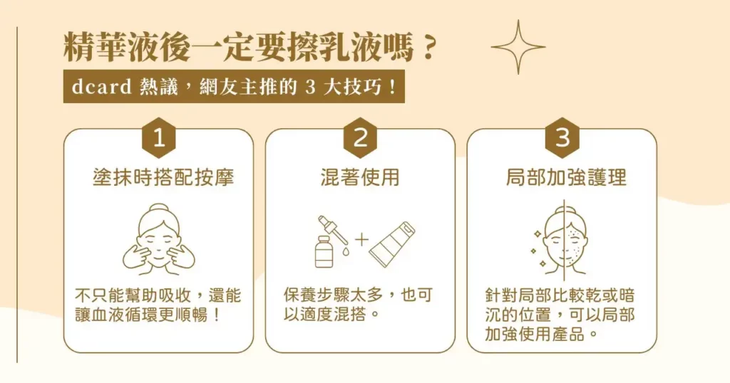 使用精華液後一定要擦乳液嗎?讓專家指導你正確用法! 5 精華液後一定要擦乳液嗎 dcard 熱議,網友主推的 3 大技巧!