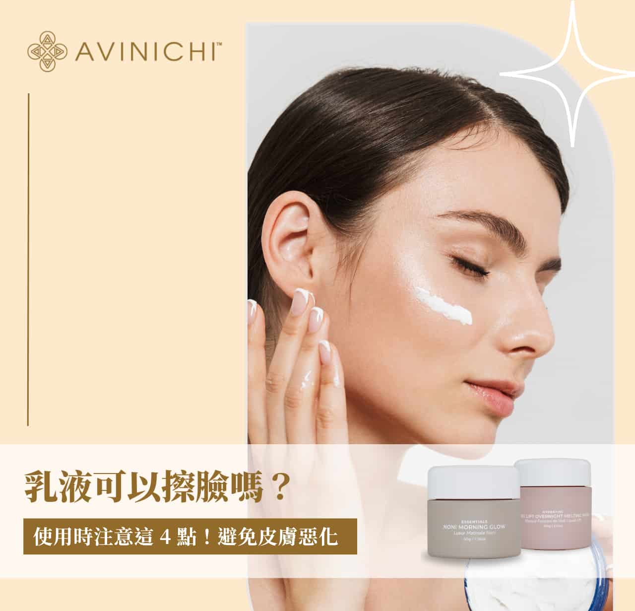 乳液可以擦臉嗎？使用時注意這 4 點！避免皮膚惡化