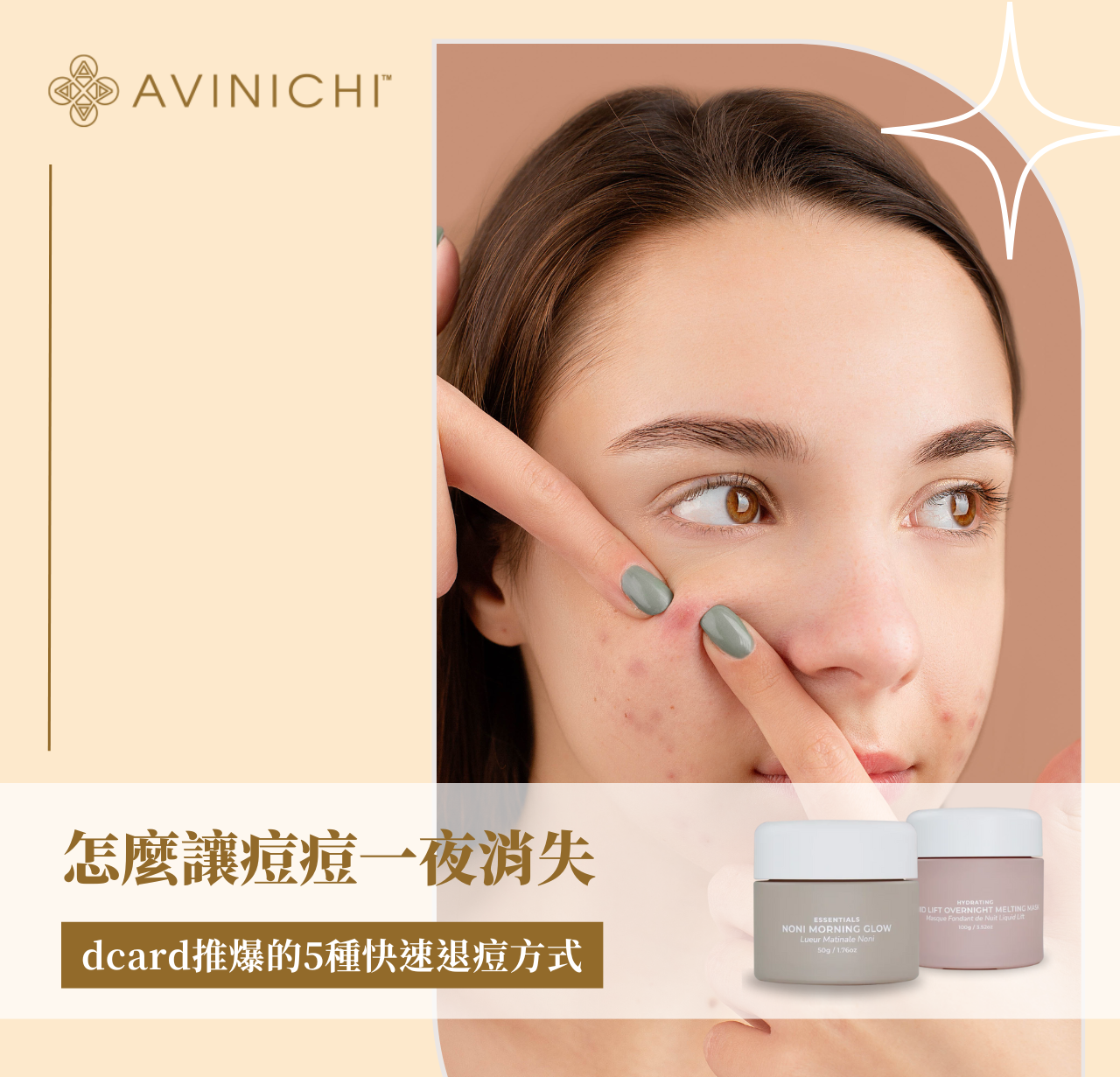 怎麼讓痘痘一夜消失 dcard 推爆的 5 種快速退痘方式
