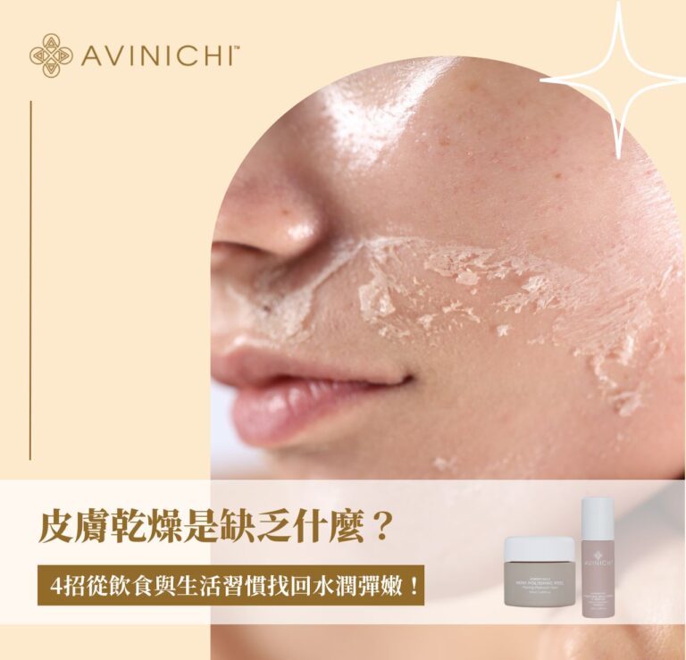 皮膚乾燥是缺乏什麼？4 招從飲食與生活習慣找回水潤彈嫩！