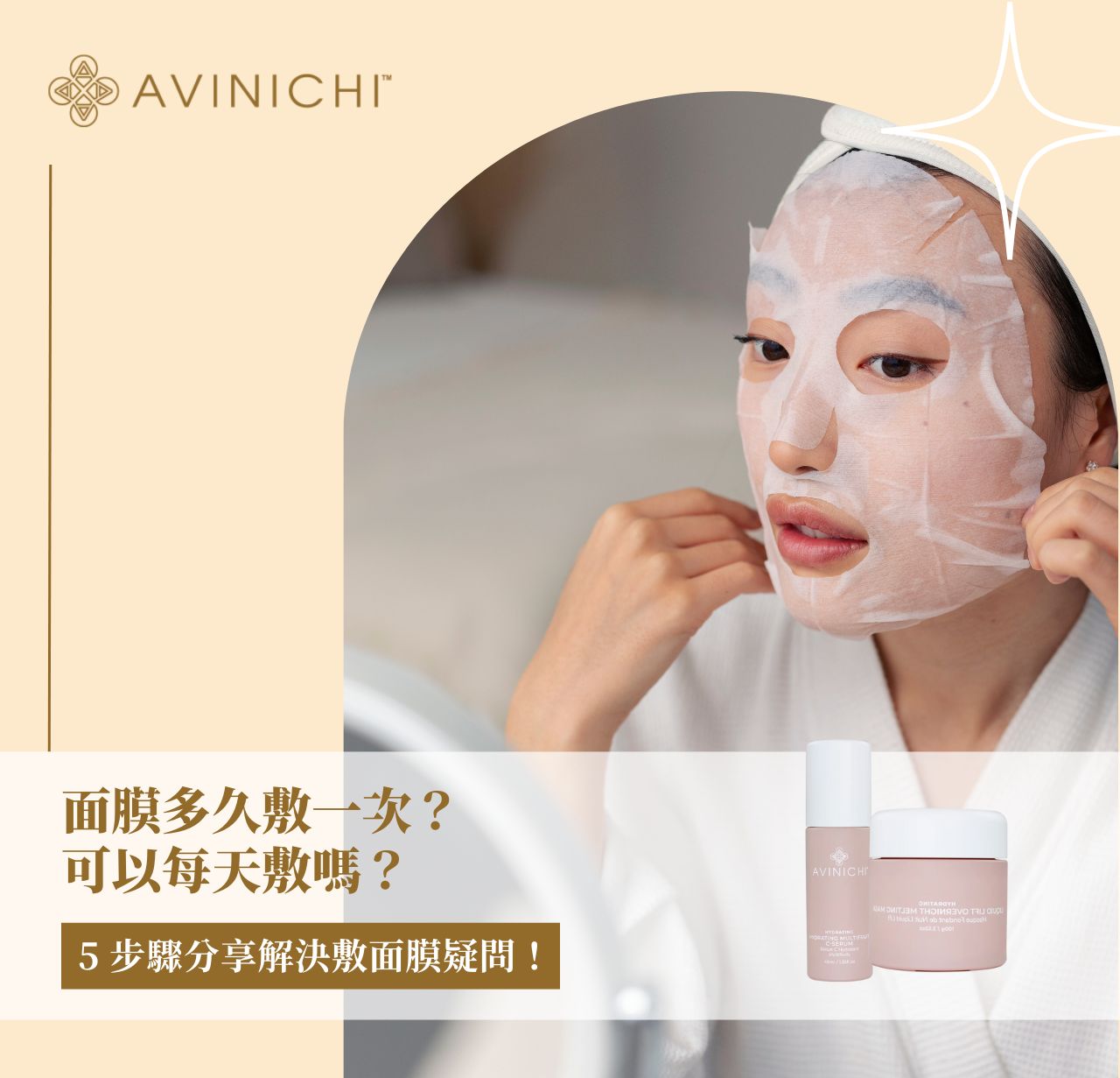 面膜多久敷一次？可以每天敷嗎？5 步驟分享解決敷面膜疑問！