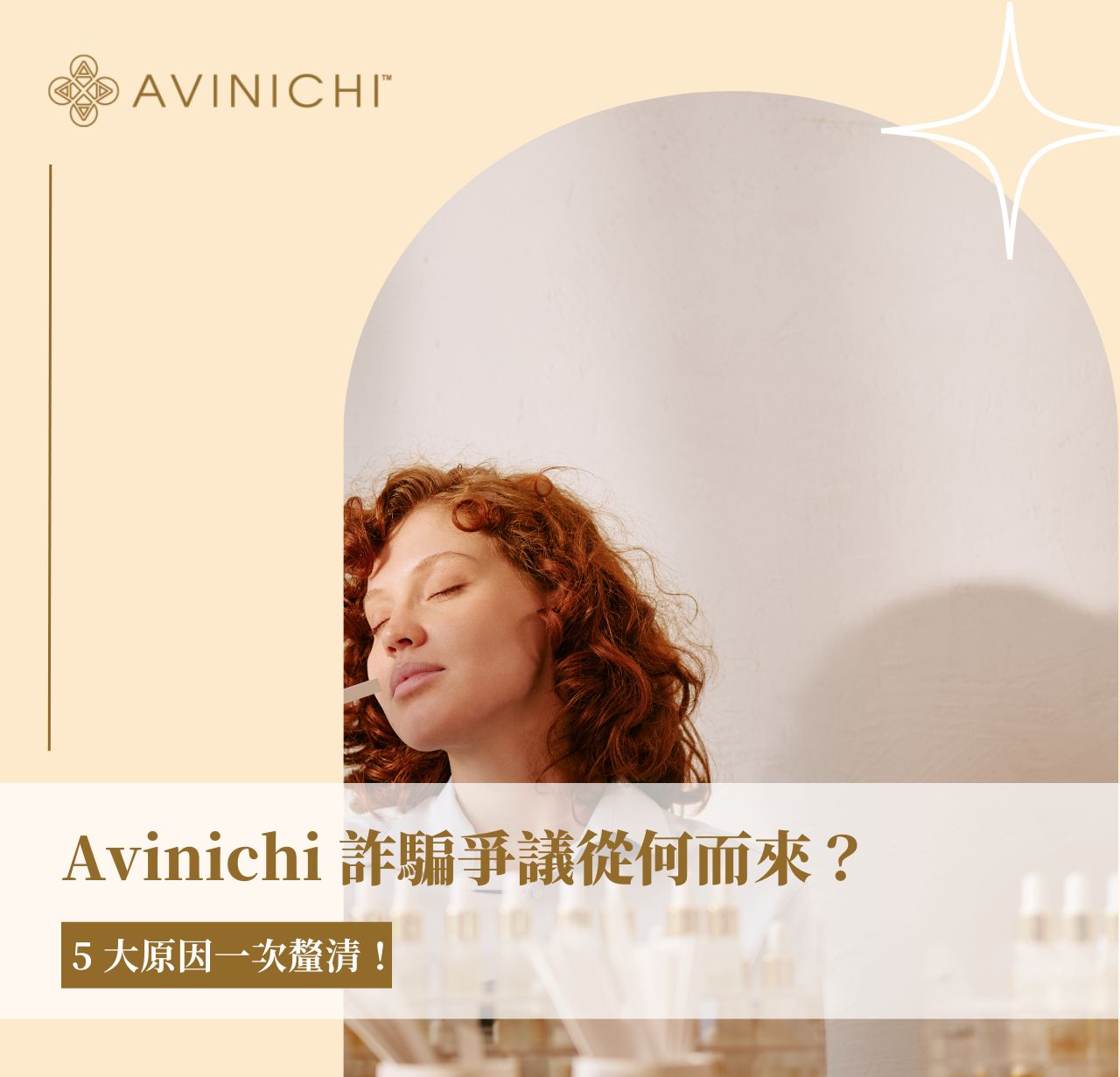 Avinichi 詐騙爭議從何而來？5 大原因一次釐清！